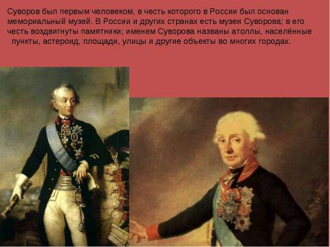 Презентация на тему "Суворов" по истории