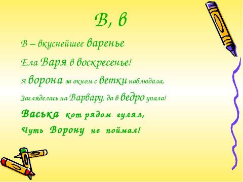 Презентация на тему "Азбука в стихах" по детским презентациям