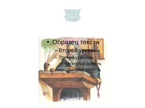 Презентация на тему "24 мая День славянской письменности и культуры" по обществознанию