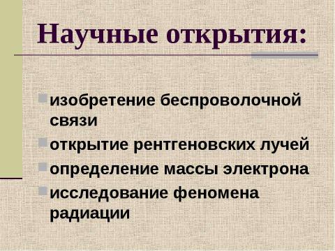 Презентация на тему "Россия рубежа XIX - XX веков" по истории