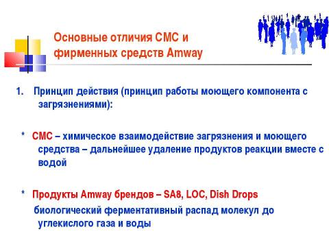 Презентация на тему "Безопасная чистота в доме – здоровье для вашей семьи" по ОБЖ