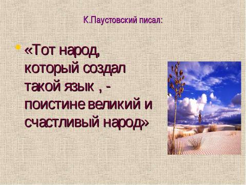 Презентация на тему "«Вселенная в алфавитном порядке» Дронова И.В." по русскому языку