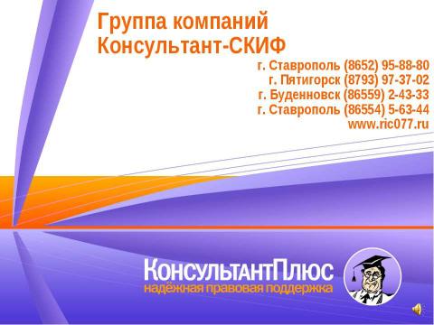 Презентация на тему "Полезный документ для юриста и бухгалтера "Кто возместит больничное пособие, если медики оформили листок нетрудоспособности с нарушениями"" по обществознанию