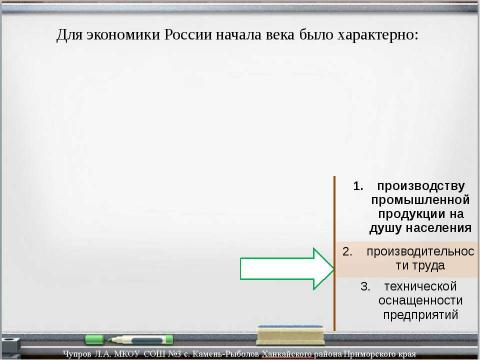 Презентация на тему "Экономическое развитие России в начале ХХ века" по экономике