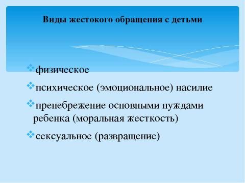 Презентация на тему "Насилие: мифы и реальность" по обществознанию