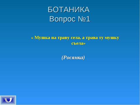 Презентация на тему "Экологическое поле" по экологии