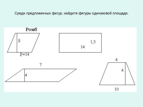 Презентация на тему "Площадь многоугольников" по геометрии