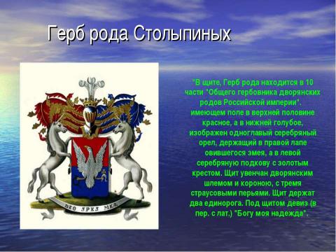 Презентация на тему "П.А. Столыпин и земельная реформа в России" по истории