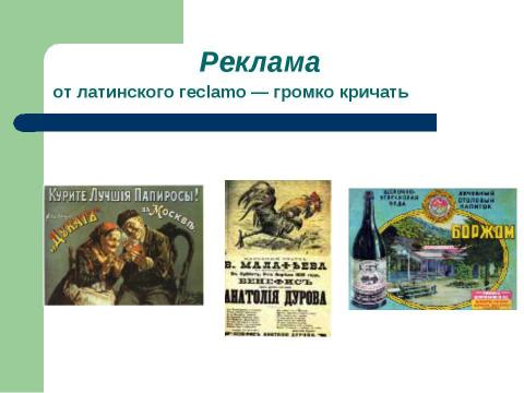 Презентация на тему "Особенности современной телевизионной рекламы" по обществознанию