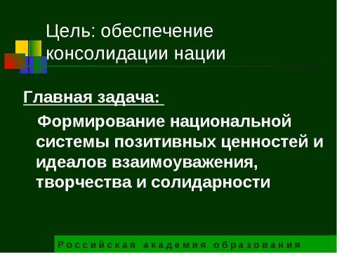 Презентация на тему "Государственный образовательный стандарт общего образования второго поколения" по педагогике