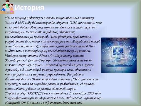 Презентация на тему "Интернет 11 класс" по информатике