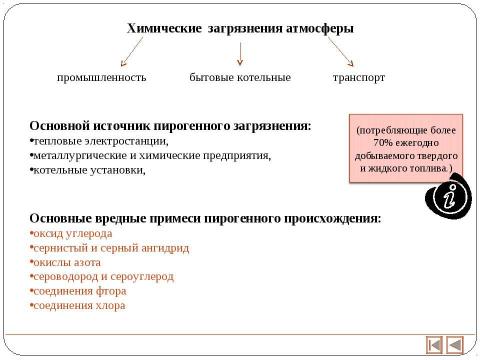 Презентация на тему "Экология и здоровье человека 11 класс" по экологии