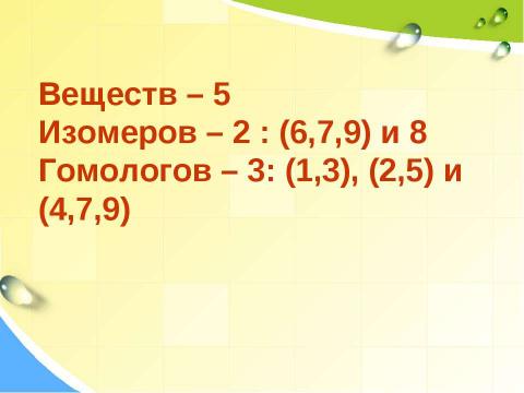 Презентация на тему "Классификация органических веществ 10 класс" по химии