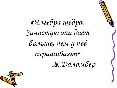 Презентация на тему "Аксиома" по математике