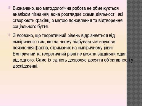 Презентация на тему "Документознавство та інформаційна діяльність" по информатике