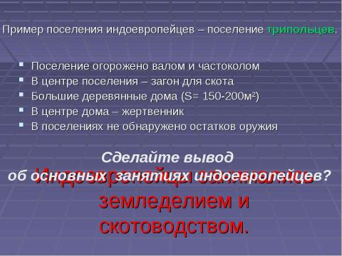 Презентация на тему "Особенности освоения территории Восточной Европы и севера Евразии. Индоевропейцы. Исторические корни славян" по истории