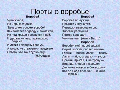 Презентация на тему "Писатели о птицах" по обществознанию