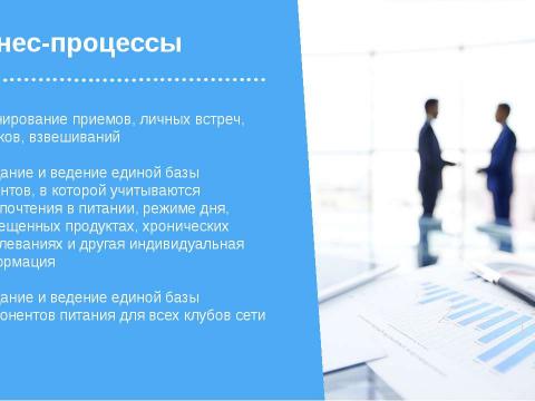 Презентация на тему "Автоматизированная система создания программ питания. АРМ для диетолога" по медицине