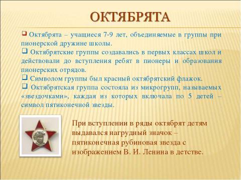 Презентация на тему "Из прошлого в настоящее" по истории