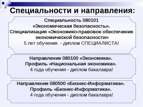 Презентация на тему "Национальная и мировая экономика" по экономике