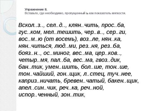 Презентация на тему "Употребление ь и ъ знаков" по русскому языку