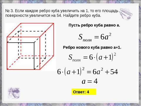 Презентация на тему "Решение задний В9" по геометрии