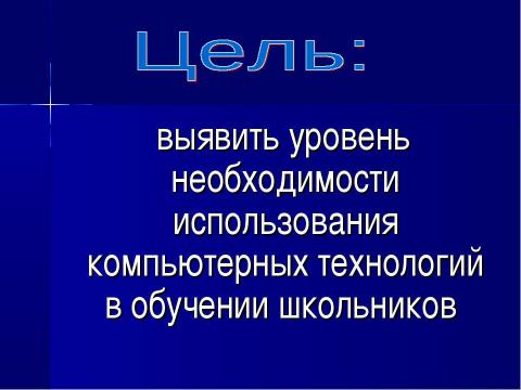 Презентация на тему "Место компьютера в информационно- образовательном пространстве" по информатике