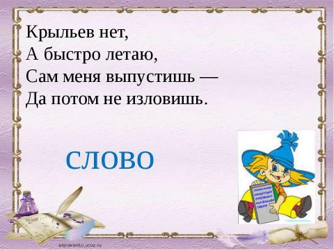 Презентация на тему "Литературное чтение 1 класс" по начальной школе