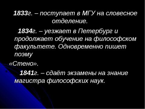 Презентация на тему "Жизнь и творчество Ивана Сергеевича Тургенева" по литературе