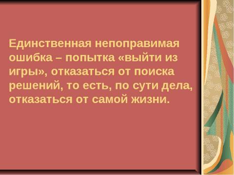 Презентация на тему "Как прекрасен этот мир" по обществознанию