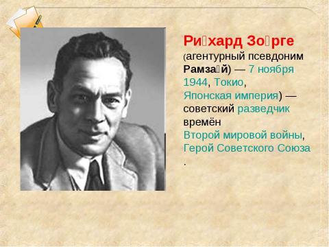 Презентация на тему "Герои Великой Отечественной войны" по истории