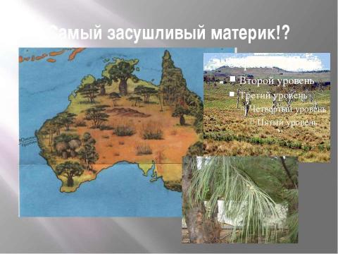 Презентация на тему "Путешествие по Австралии 7 класс" по географии