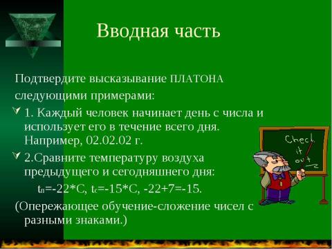 Презентация на тему "Треугольник 5 класс" по геометрии