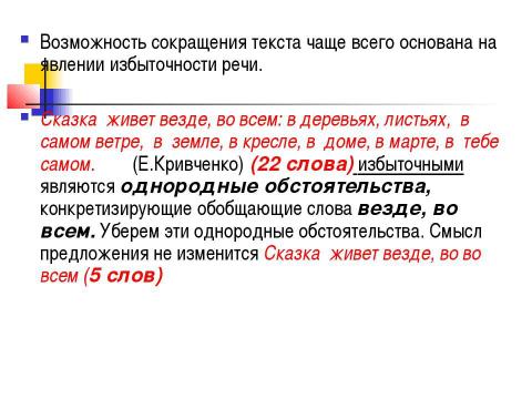 Презентация на тему "Сжатое изложение" по русскому языку