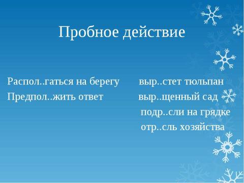 Презентация на тему "Буквы а – о в корнях -раст- , -ращ- , -рос- 5 класс" по русскому языку