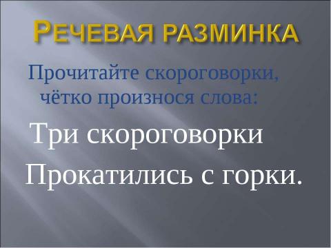 Презентация на тему "И.Токмакова. «Ручей». Е.Трутнева. «Когда это бывает»" по литературе