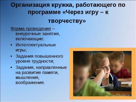 Презентация на тему "Педагогические возможности клуба интеллектуального развития «Эврика» по организации внеурочной деятельности" по педагогике