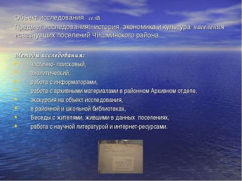 Презентация на тему "Летопись исчезнувших сел Чишминского района" по истории