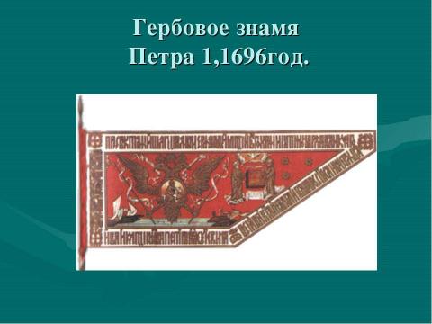 Презентация на тему "Наше победное знамя" по обществознанию