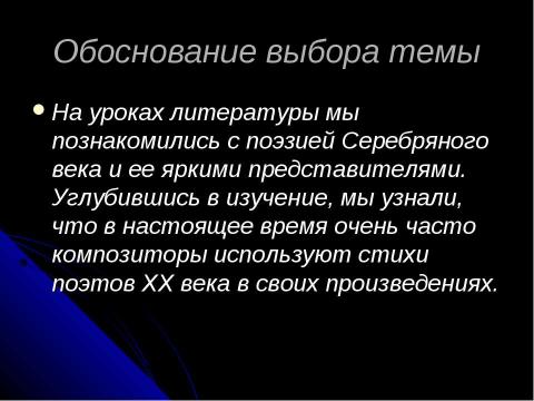 Презентация на тему "Поэзия Серебряного века в современной музыке" по МХК