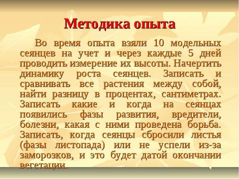 Презентация на тему "Выращивание кустарников из семян в условиях Амгинского улуса" по экологии