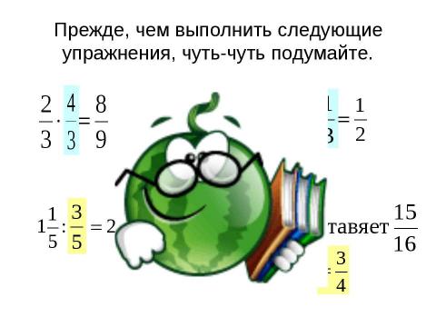 Презентация на тему "Задачи на дроби" по информатике