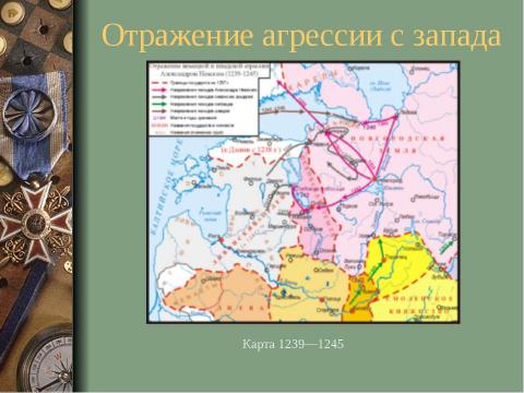 Презентация на тему "Александр Ярославович Невский" по истории