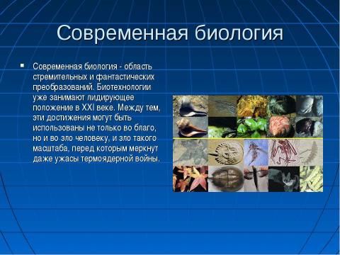 Презентация на тему "Биологическая газета «Жизнь»" по биологии