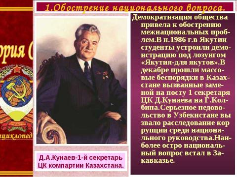 Презентация на тему "Национальная политика. Распад СССР" по истории