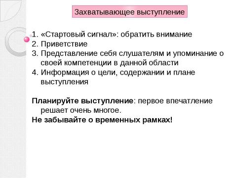 Презентация на тему "Проведение презентаций" по экономике