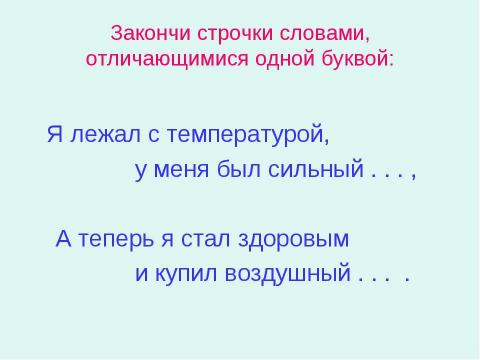 Презентация на тему "Дифференциация [ш] – [ж]" по детским презентациям