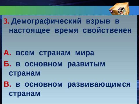 Презентация на тему "Население мира" по географии