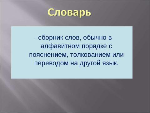 Презентация на тему "Поиск информации в библиотеке" по обществознанию