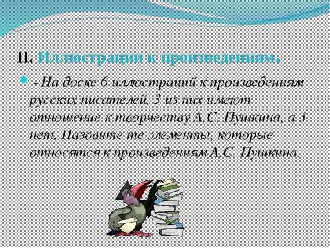 Презентация на тему "«Великолепная семерка» Творчество А. С. Пушкина" по литературе